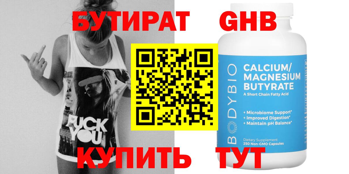 Бутират Butirat  Вход с VPN  Бутират  Ипатово 
