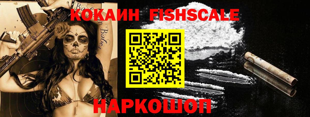 Ипатово  Кокаин FishScale  Вход с VPN 