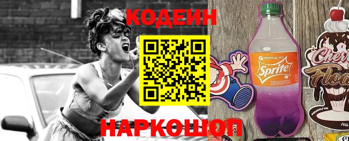 Ипатово  Кодеиновый сироп Lean напиток Lean (лин)  Codein напиток Lean (лин)  Вход с VPN 