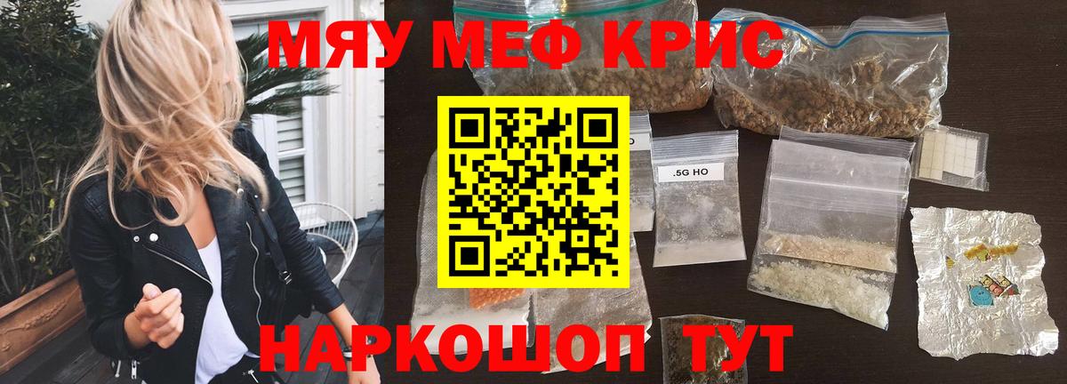 Меф мяу мяу мука Ипатово