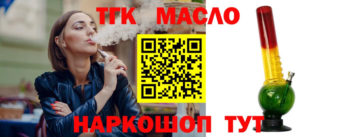 Дистиллят ТГК THC oil Ипатово